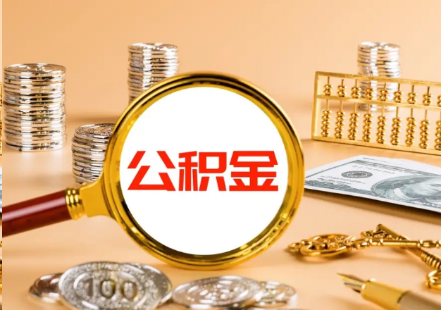 东方在职公积金提取需要哪些手续？