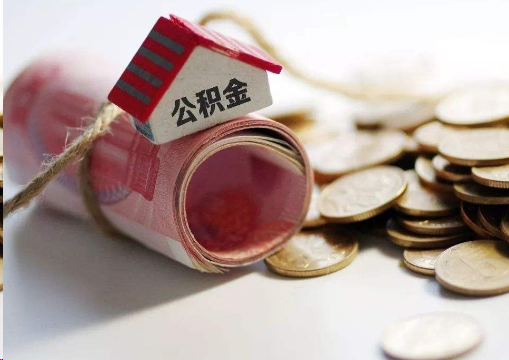东方离职公积金代办提取的注意事项