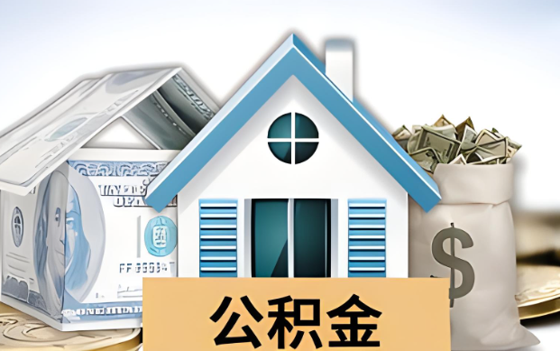东方公积金被封存了怎么提取出来？