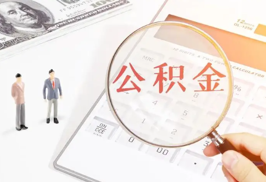 东方2025年住房公积金政策对房地产市场的影响分析