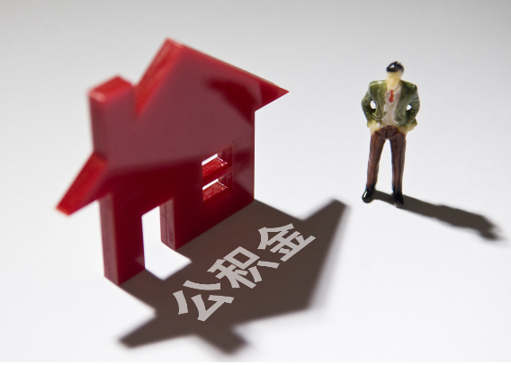 东方2025年4月最新公积金政策解读‌