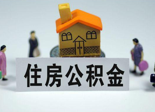 东方如何正确选择公积金代办机构?