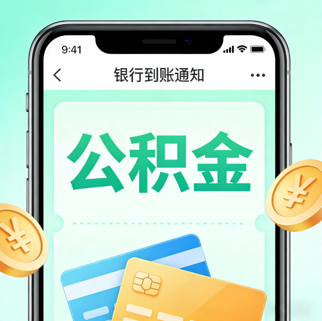 东方论公积金代办服务的重要意义