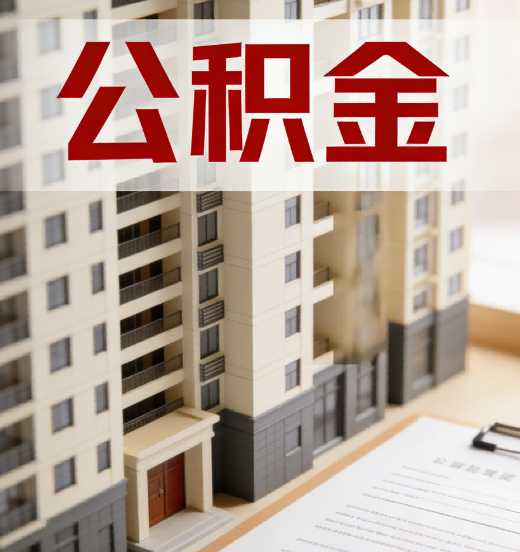 东方公积金代办行业新生态：从“跑腿中介”到“生活管家”的进化之路